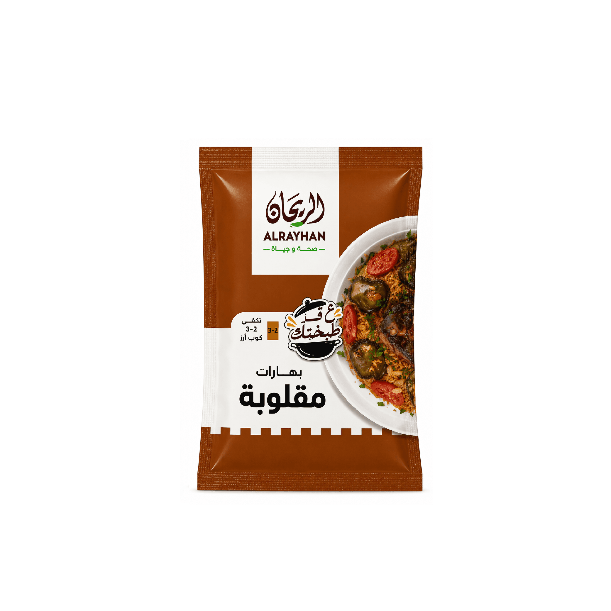 AlRayhan Ground Maqluba Spices 10g